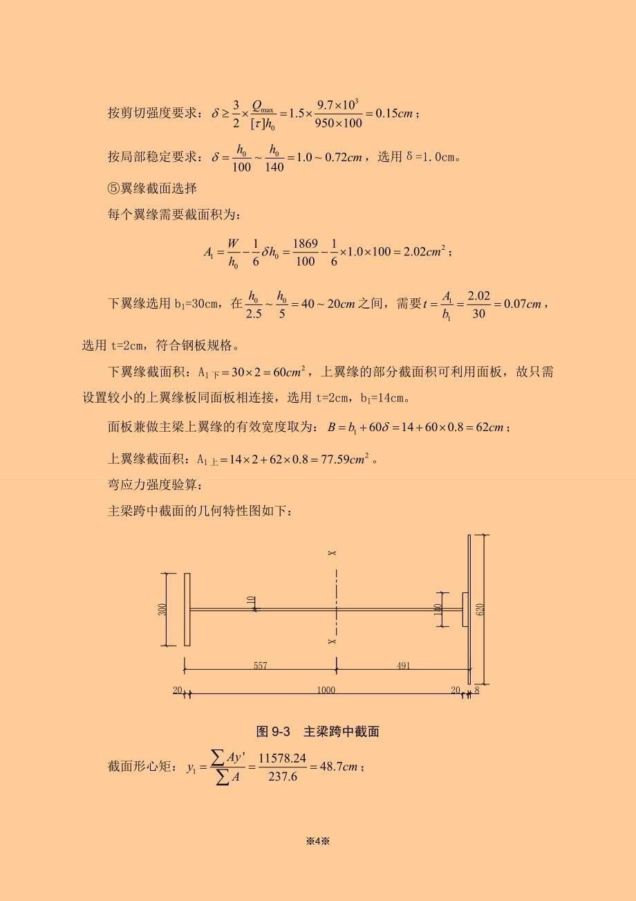 钢闸门及启闭机水工金属结构及电气设计_第5页