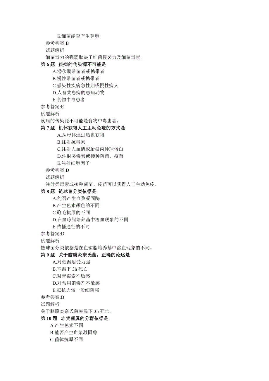 病理技术模拟试卷(中级)相关专业知识习题_第2页