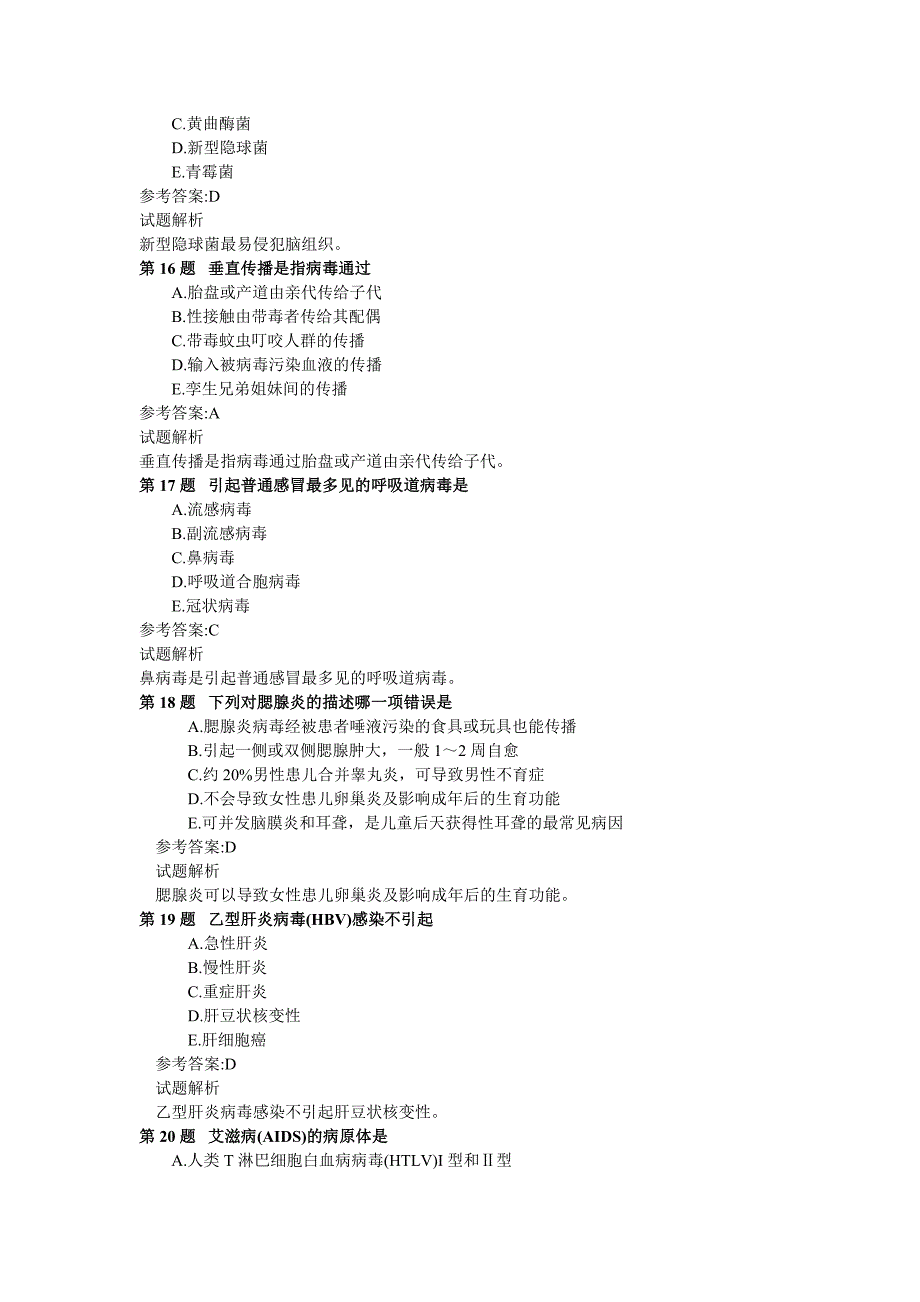 病理技术模拟试卷(中级)相关专业知识习题_第4页