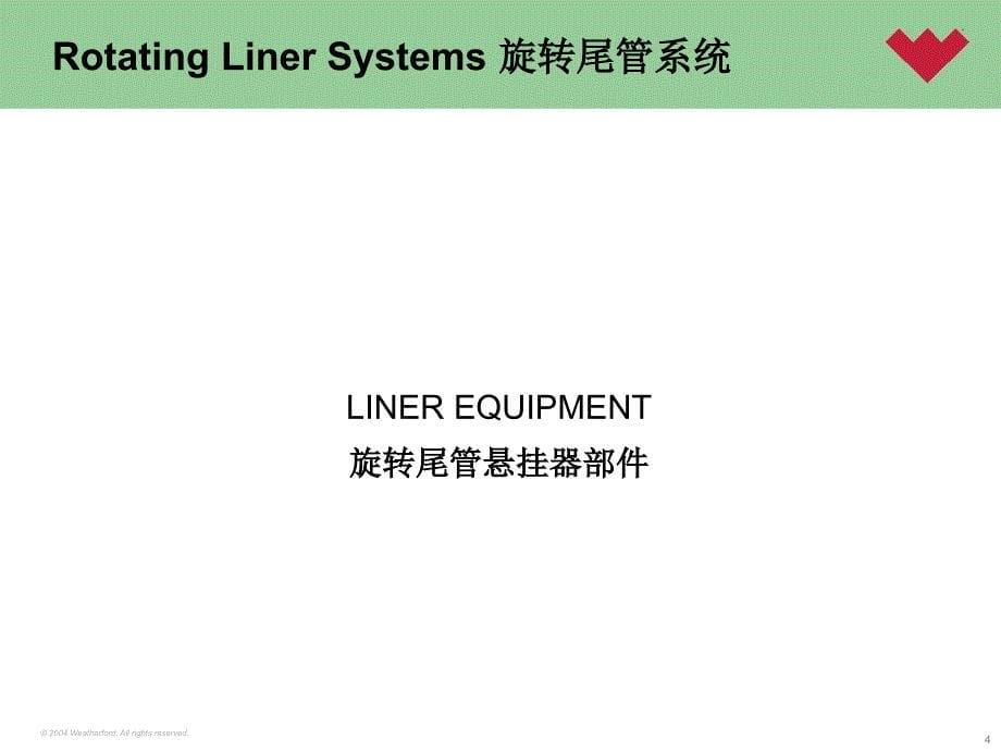 威德福尾管悬挂器_第5页