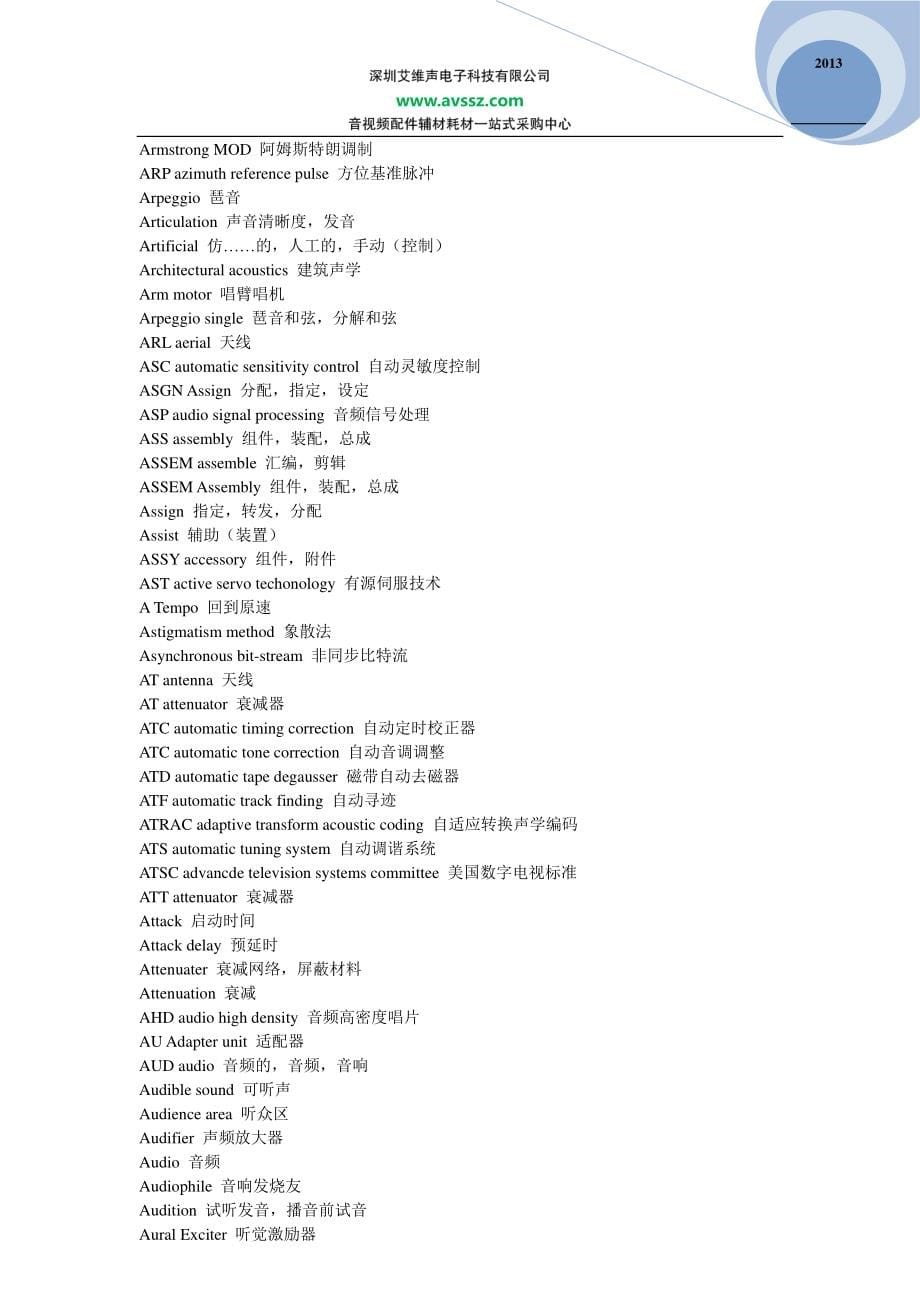 专业音响灯光英语词汇词典_第5页