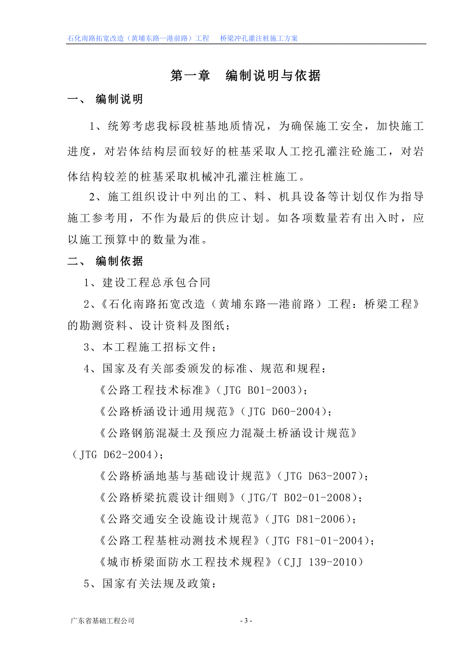 道路拓宽改造工程桥梁冲孔灌注桩施工方案_第3页