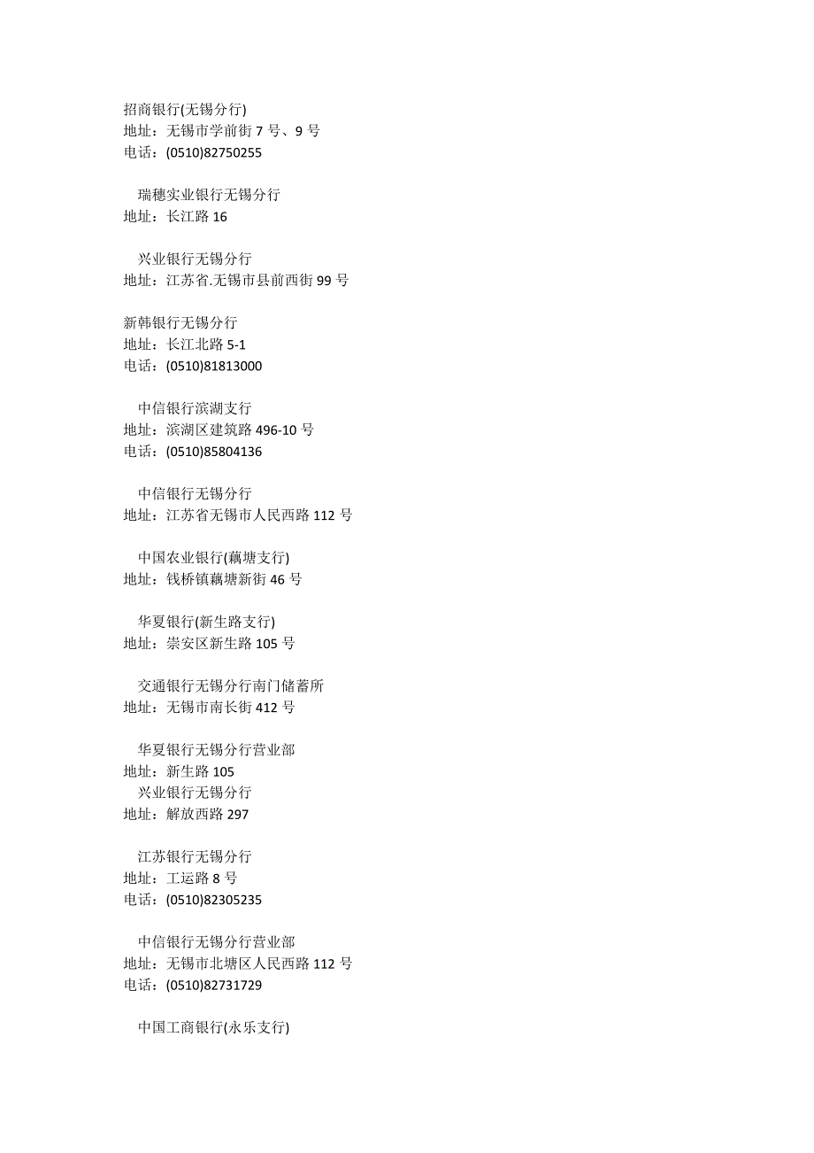 无锡部分银行地址_第1页