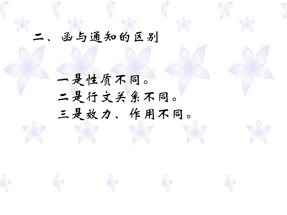 函的定义以及写作方法_第2页