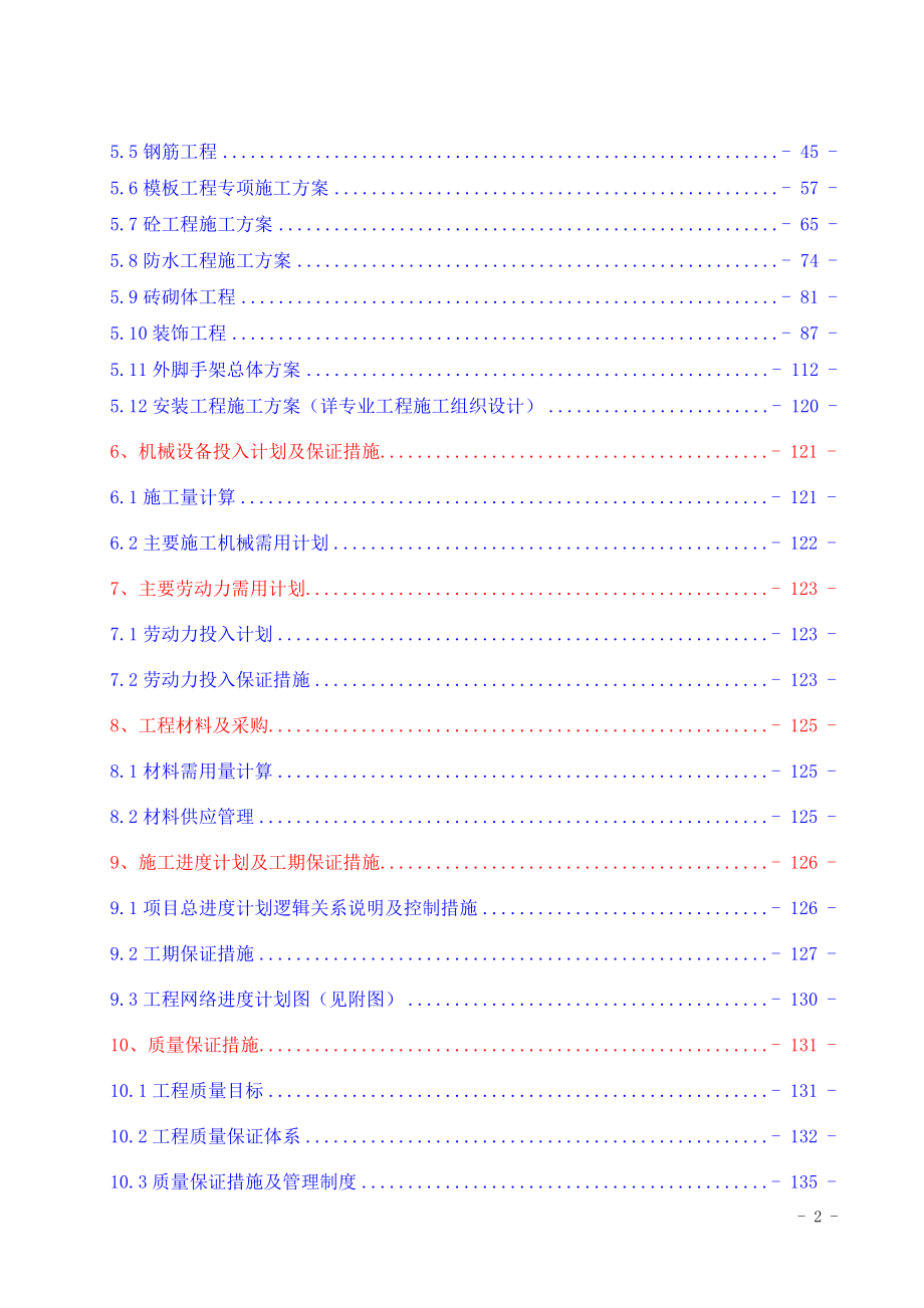 [广东]住宅楼工程施工组织设计(框架结构-砖混结构)_第2页