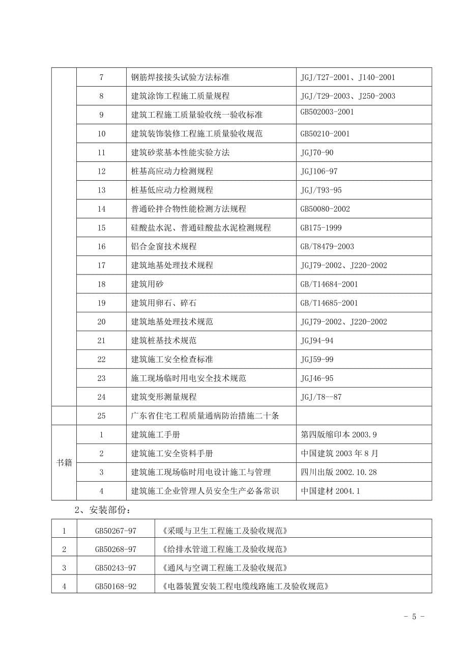 [广东]住宅楼工程施工组织设计(框架结构-砖混结构)_第5页