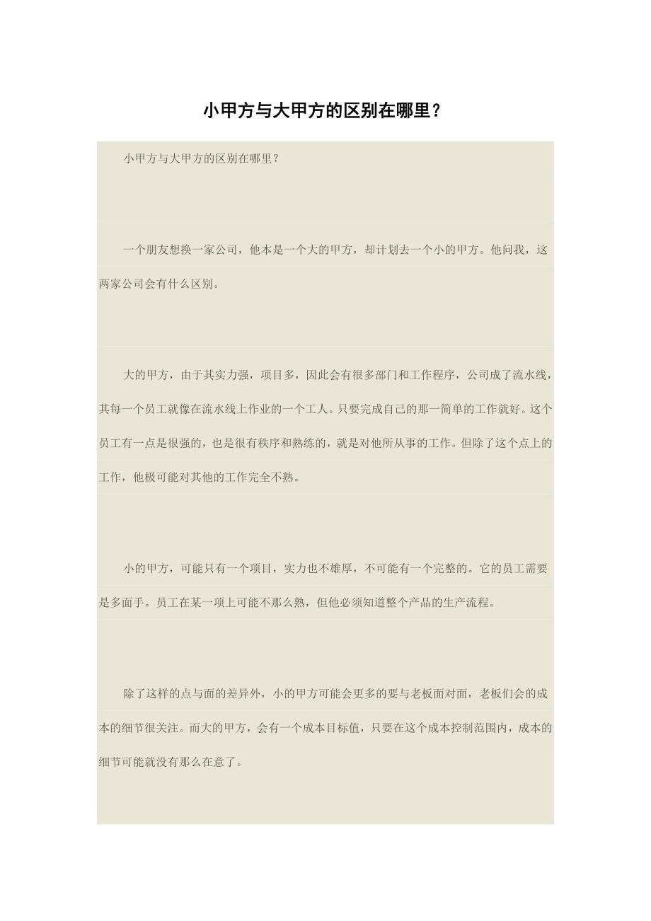 小甲方与大甲方的区别在哪里_第1页