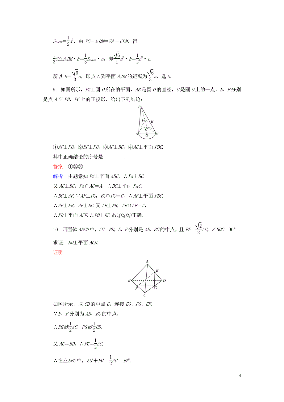 【高考调研】2014届高考数学总复习 第八章 立体几何 课时作业52(含解析)理 新人教A版_第4页