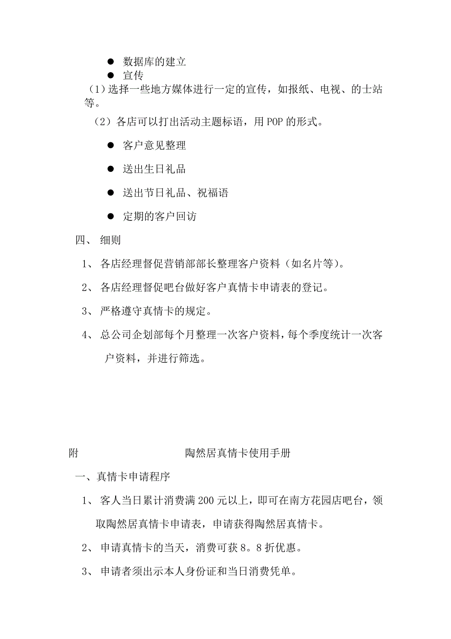 陶然居客户管理方案_第3页