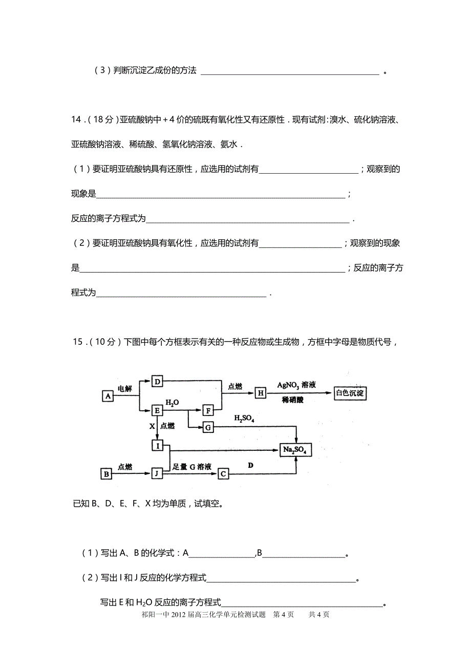 离子反应__氧化还原反应试题_第4页