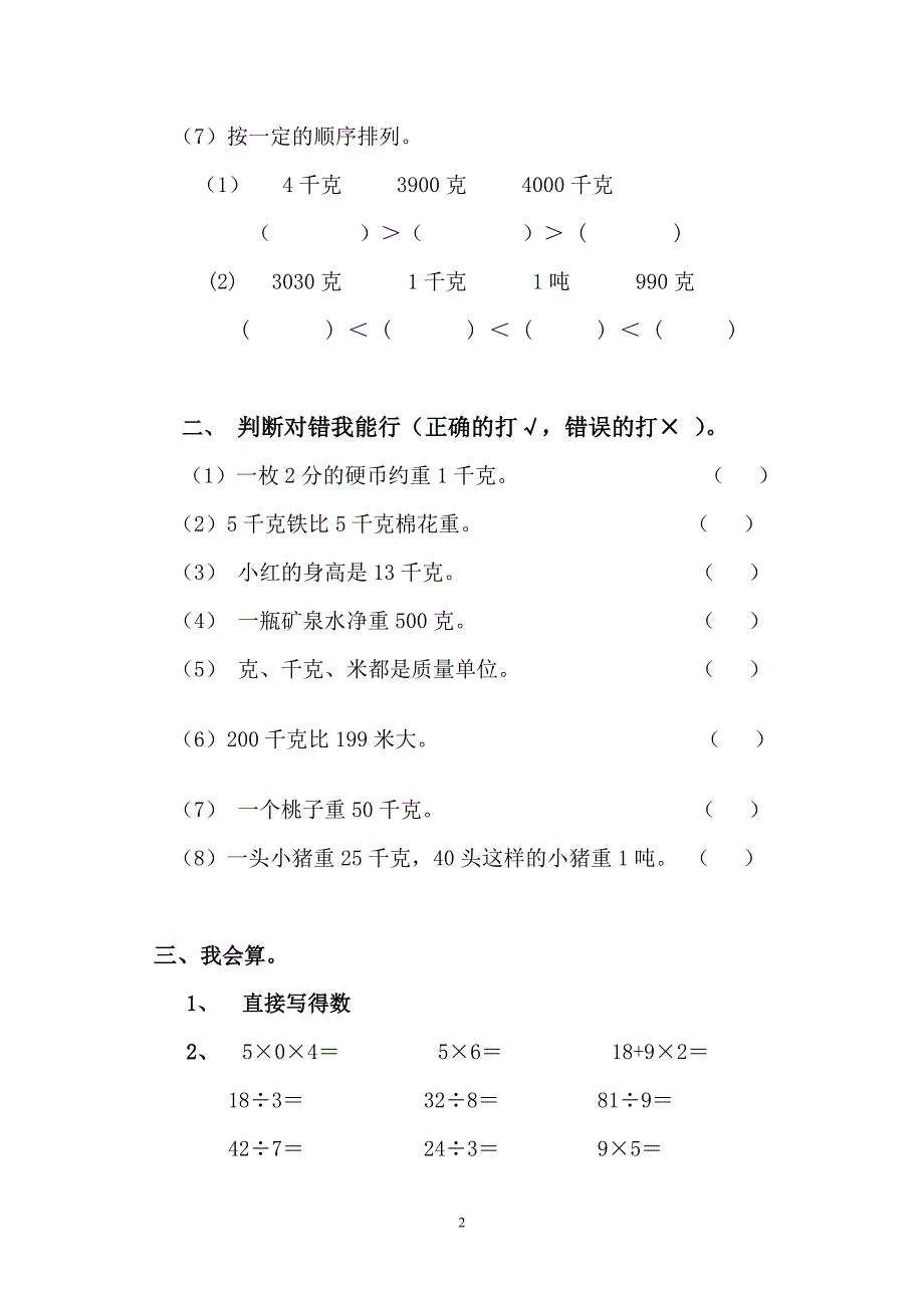 青岛版九年义务教育六年制小学三年级数学上册第一单元测试题_第2页