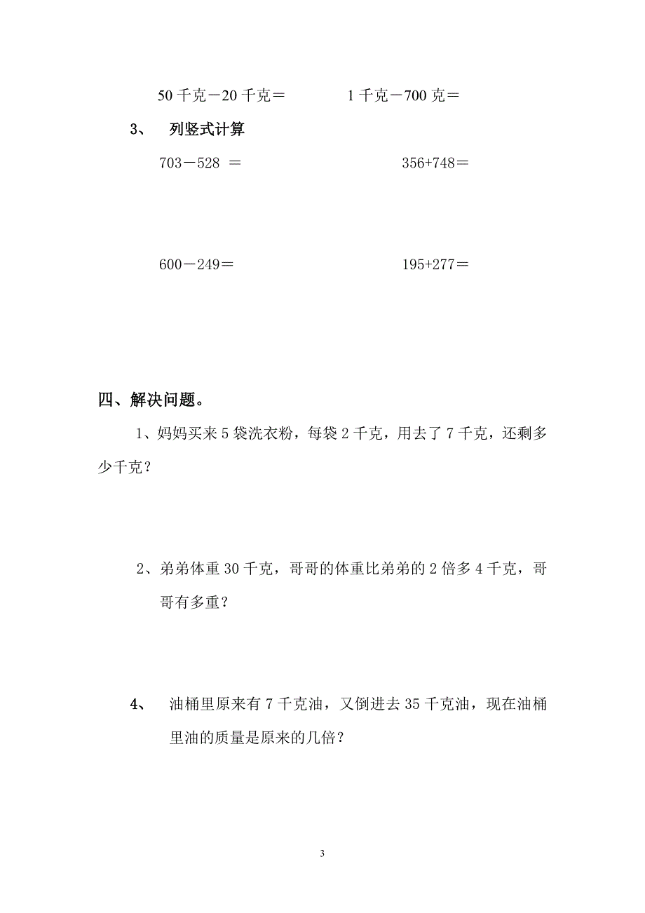 青岛版九年义务教育六年制小学三年级数学上册第一单元测试题_第3页