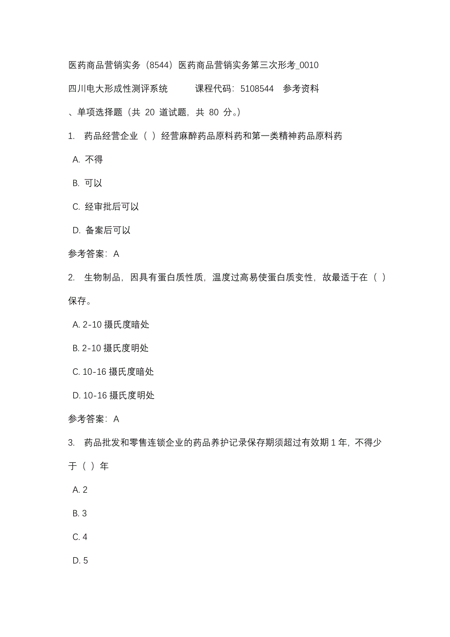 四川电大医药商品营销实务（8544）医药商品营销实务第三次形考_0010(课程号：5108544)参考资料_第1页