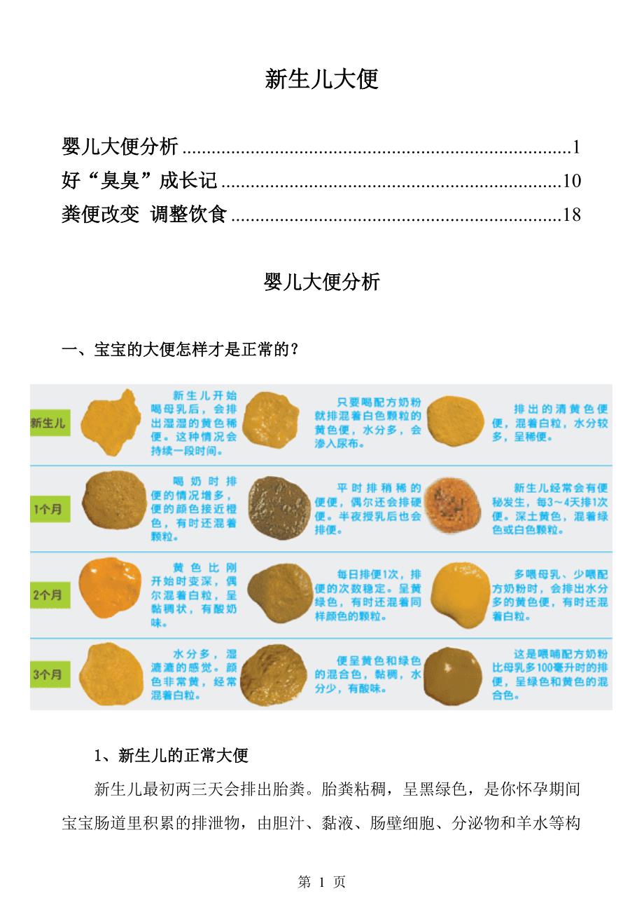 婴儿大便分析_第1页