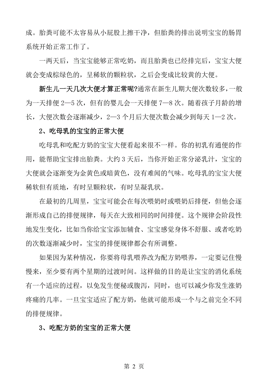 婴儿大便分析_第2页