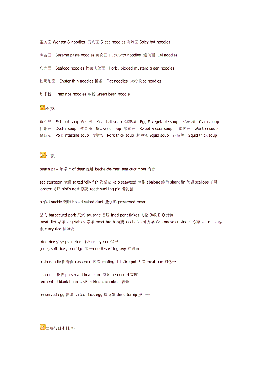 超全的食物翻译_第4页