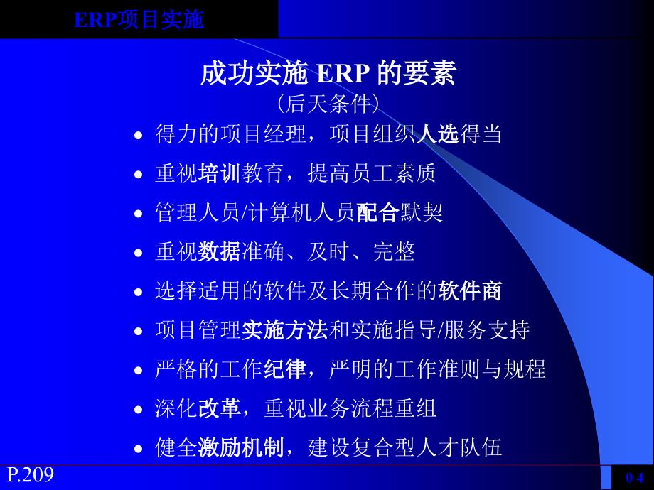 ERP_项目实施[教材]_第4页