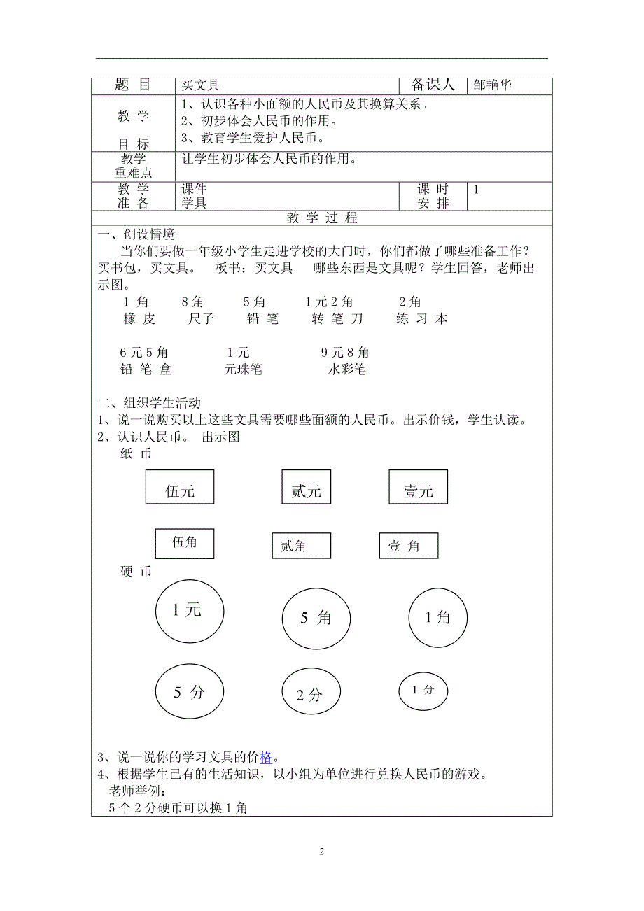 北师大版一年级数学下册第六单元购物教案_第2页