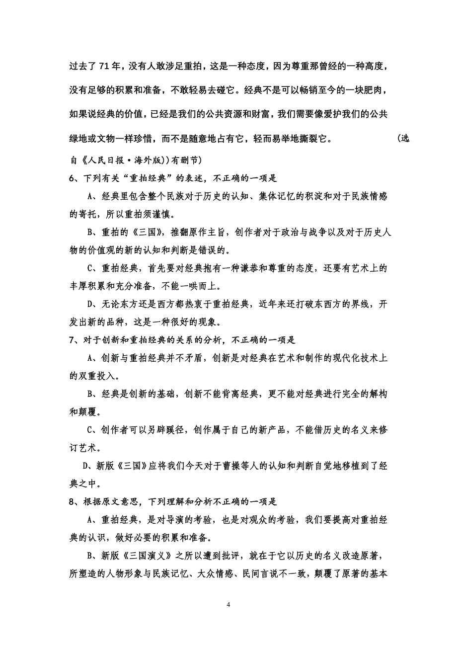 必修四单元检测题一_第4页