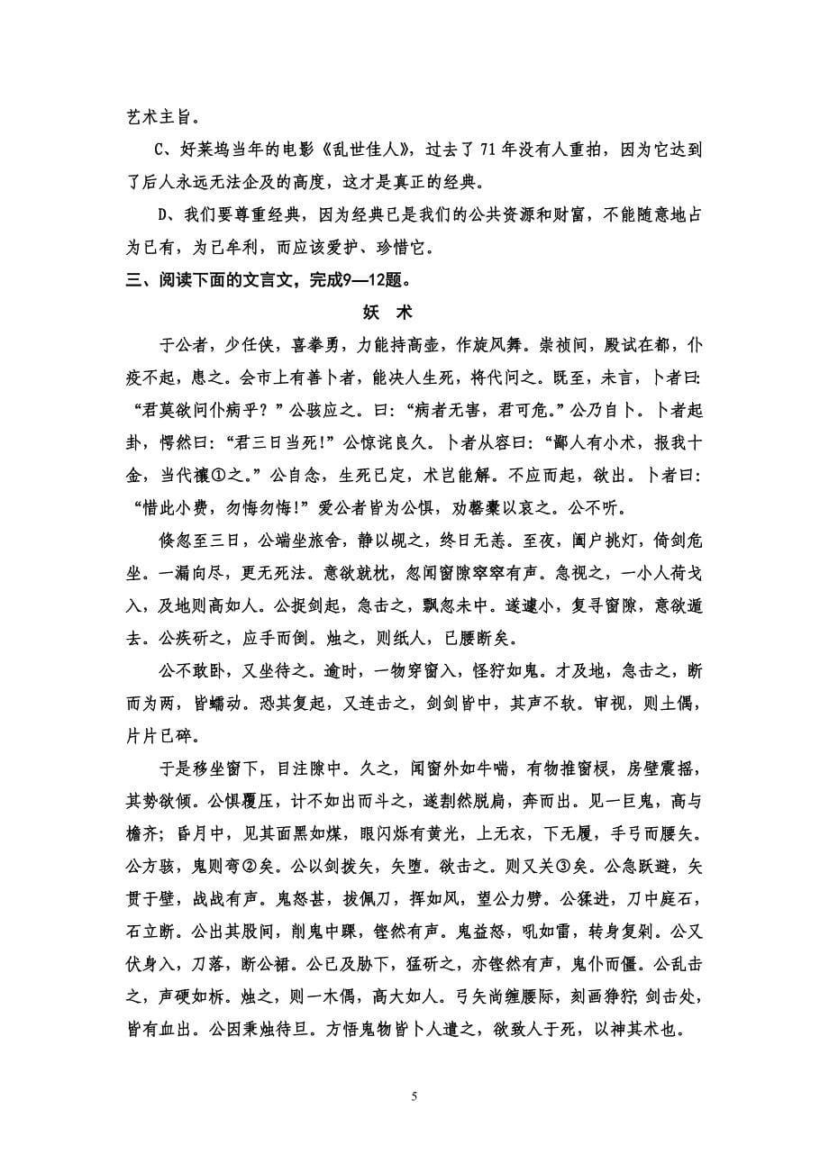 必修四单元检测题一_第5页