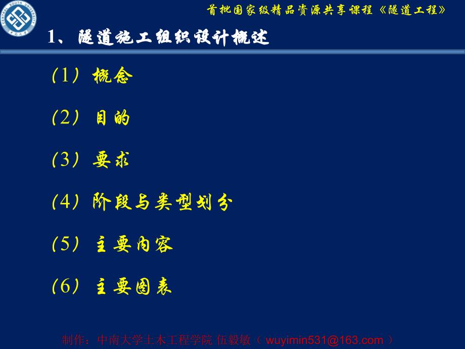 山岭隧道施工组织设计_第2页