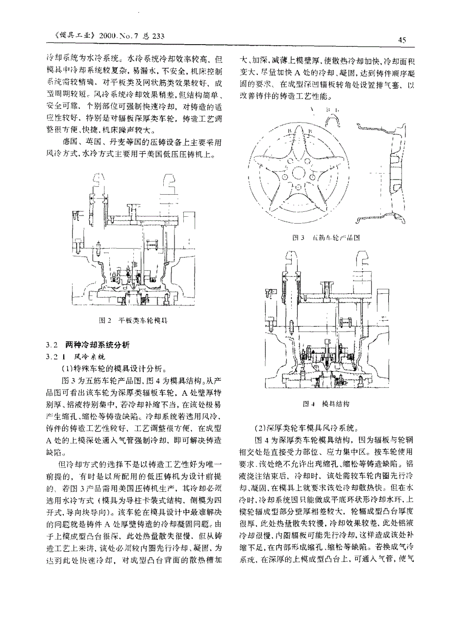 汽车铝合金车轮低压压铸模设计_第4页