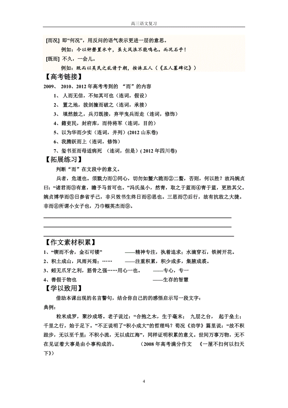 《劝学》复习学案_第4页