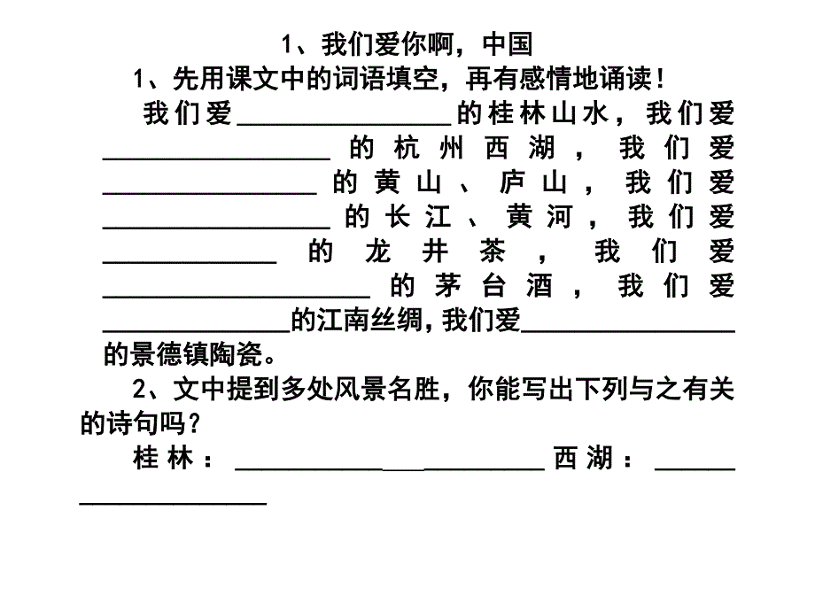 苏教版六年级语文上册一课一练(整理)_第1页