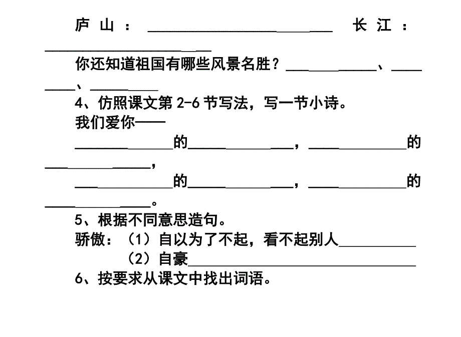 苏教版六年级语文上册一课一练(整理)_第2页