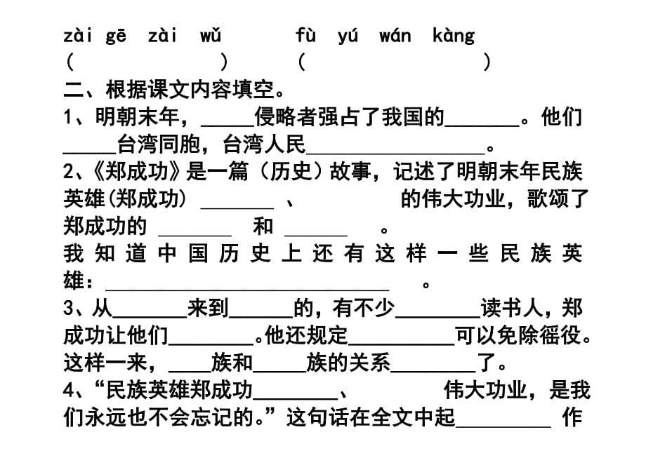 苏教版六年级语文上册一课一练(整理)_第5页