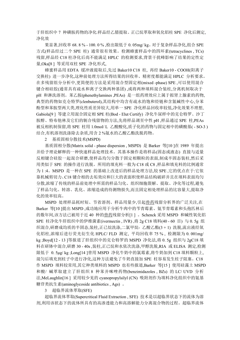 食品中兽药残留的检测技术_第3页