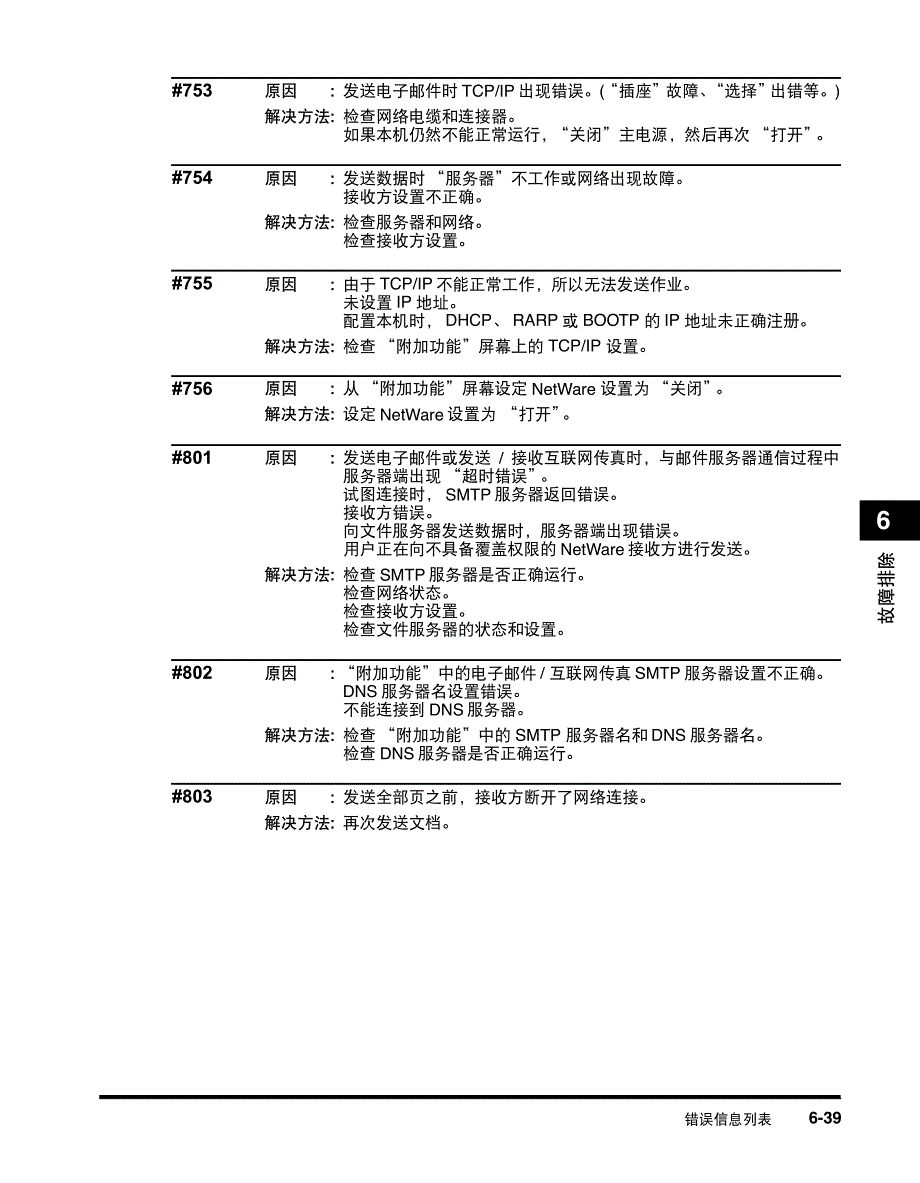 发送错误代码表(send error code)_第4页