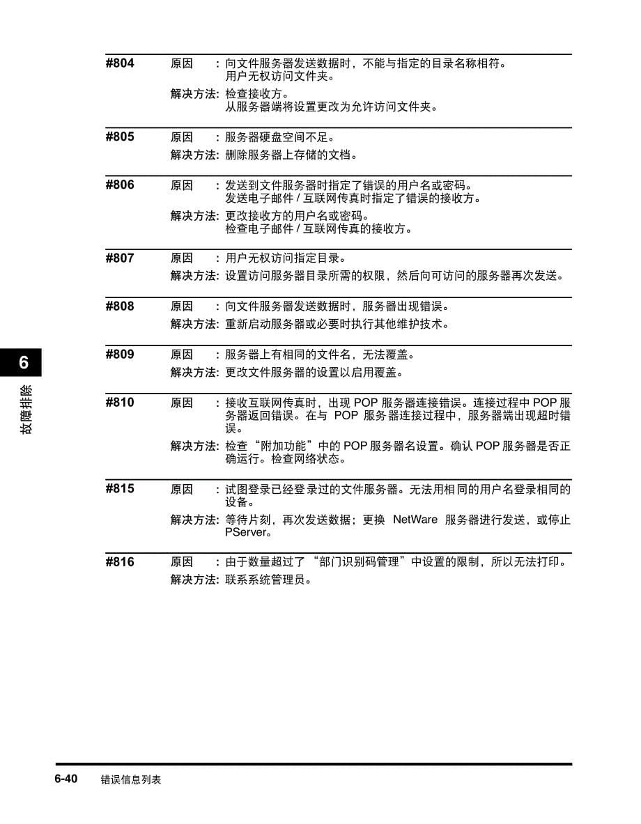 发送错误代码表(send error code)_第5页