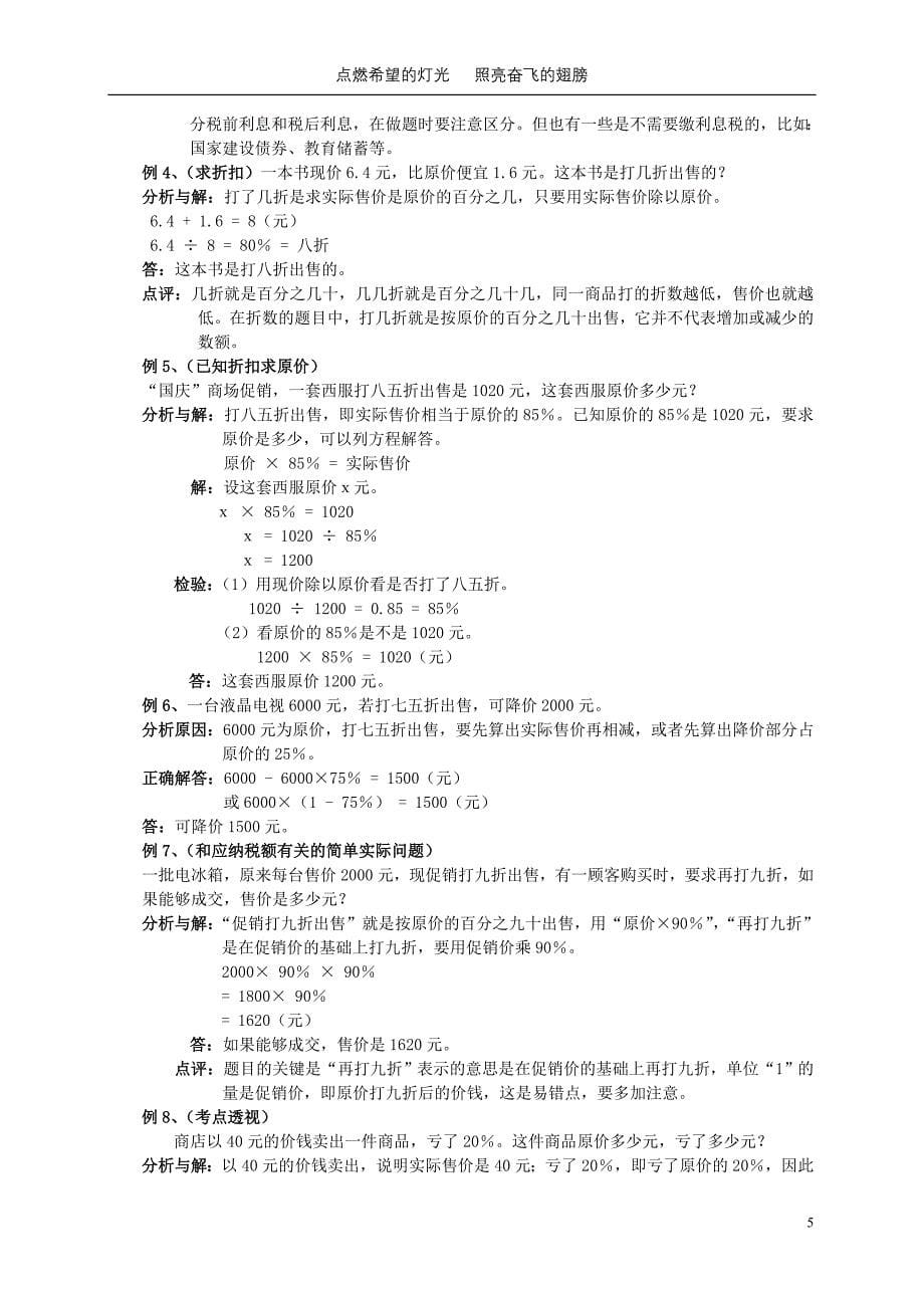 郭嘉中心小学六年级数学总复习资料(二)_第5页