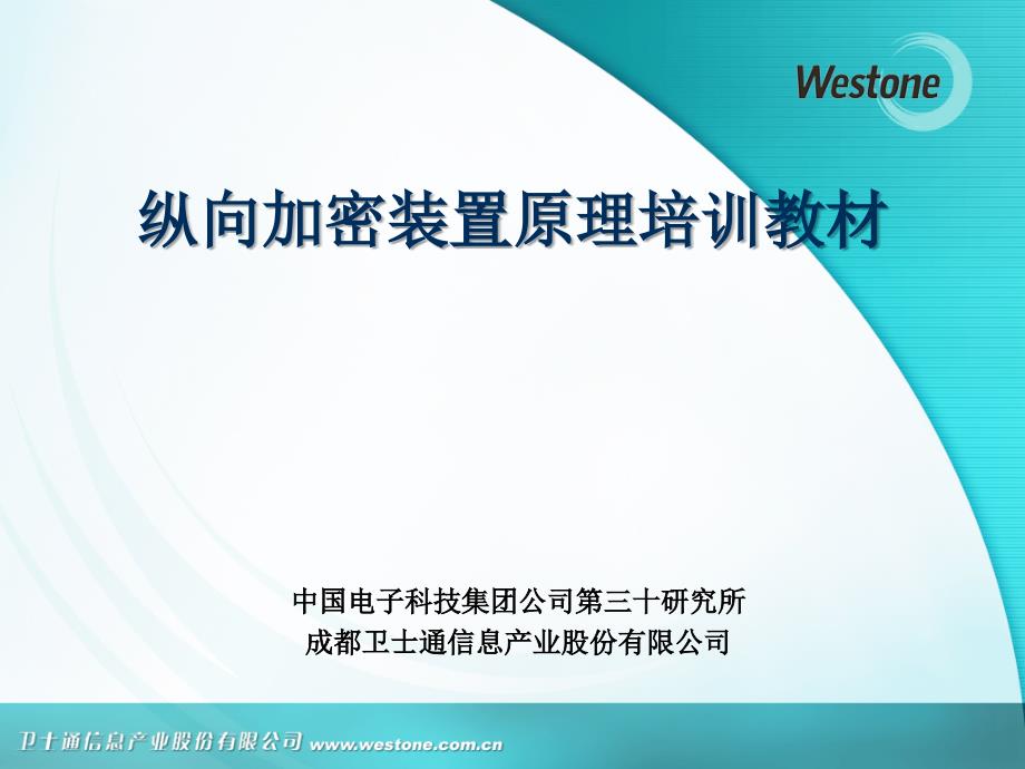 纵向加密机设计原理_第1页