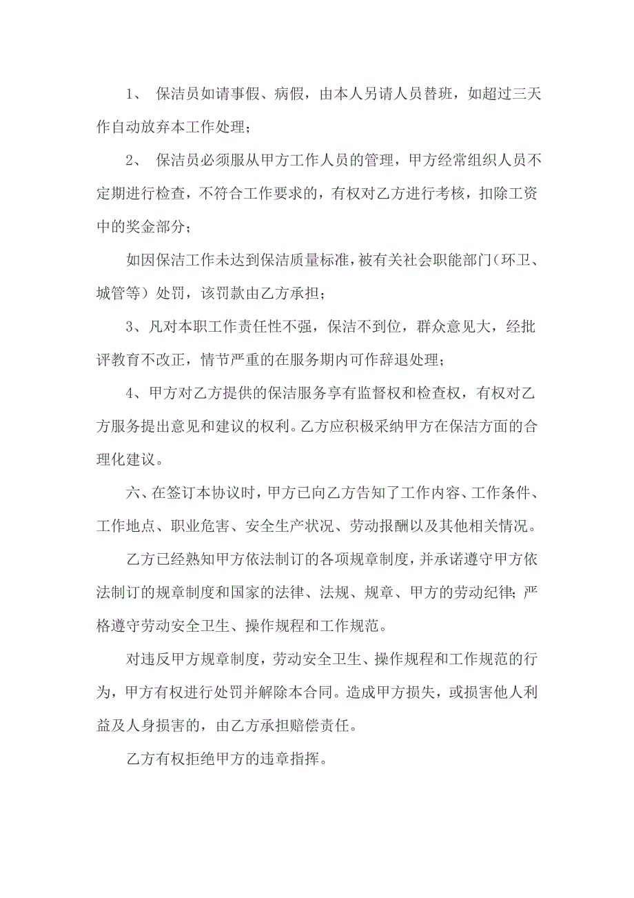 公司保洁员协议书三篇_第2页