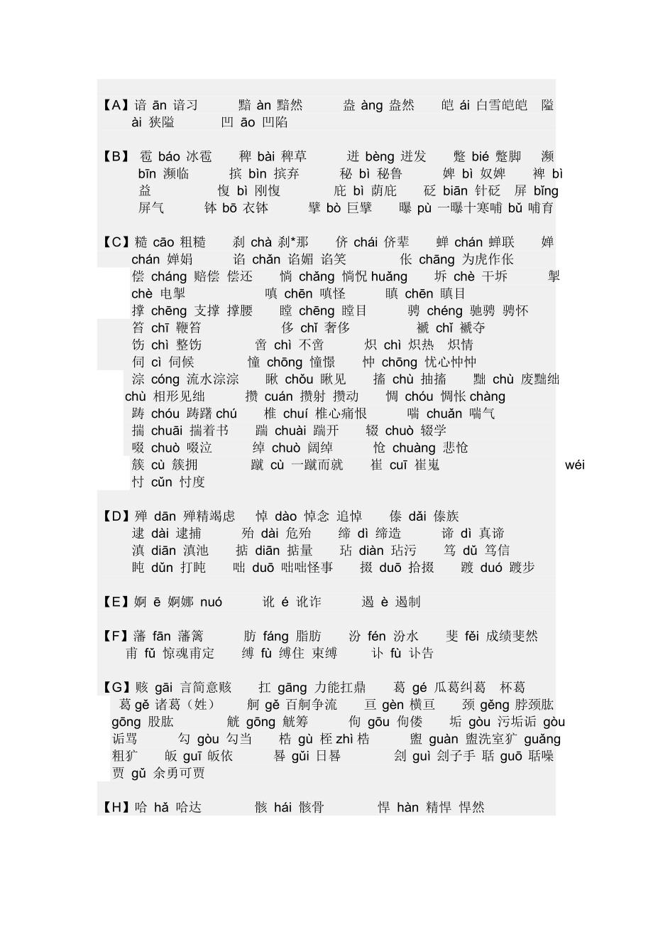 语文高考500个易错字_第1页