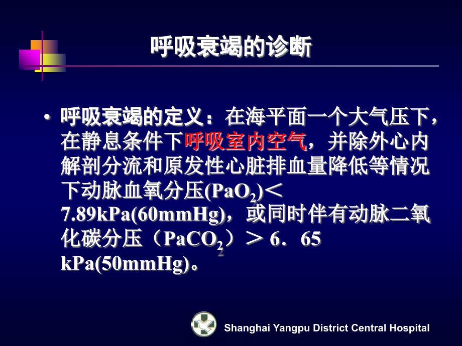 动脉血气分析临床应用常见问题及对策_第4页