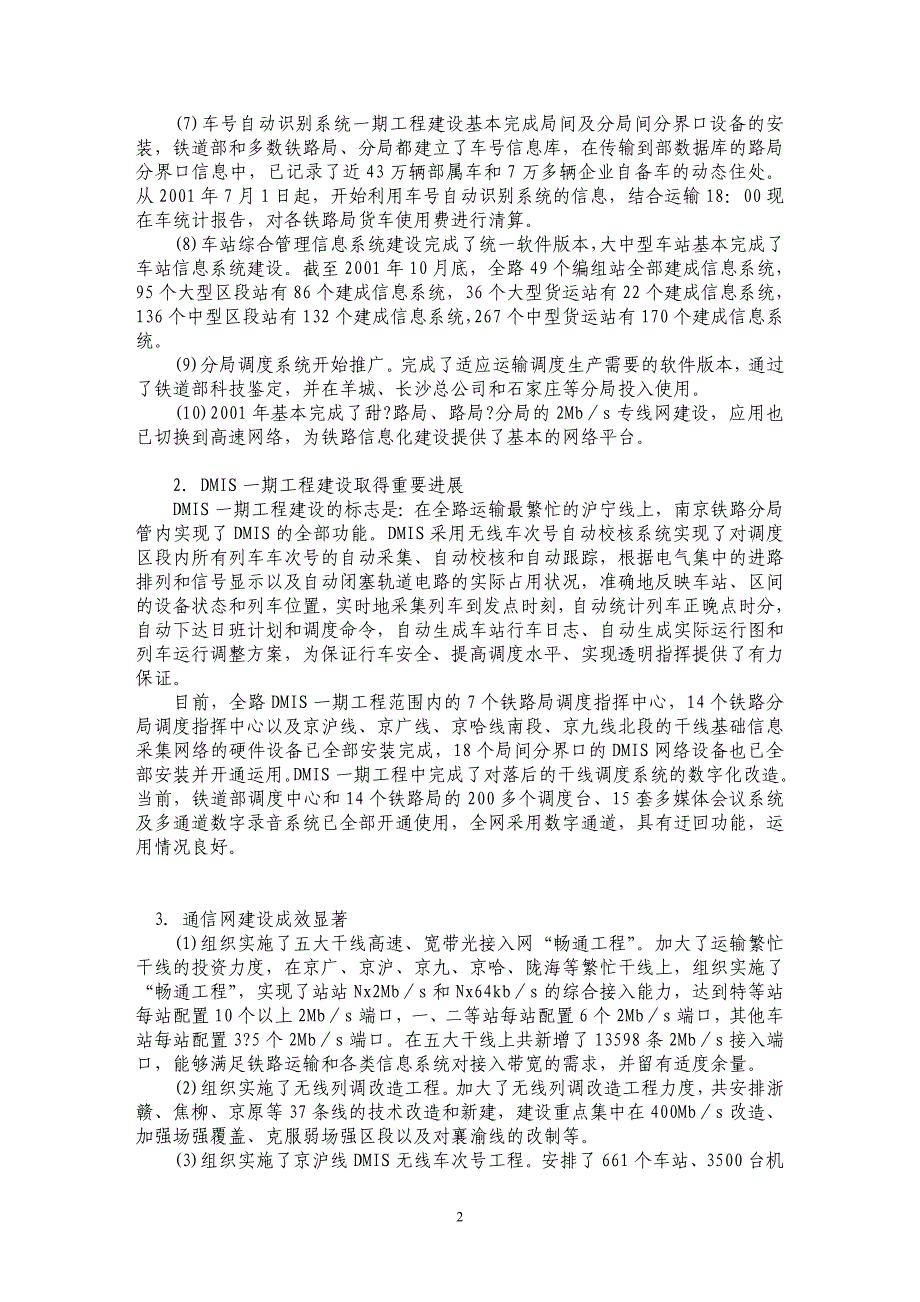 中国铁路信息化工程现代化建设和应用_第2页