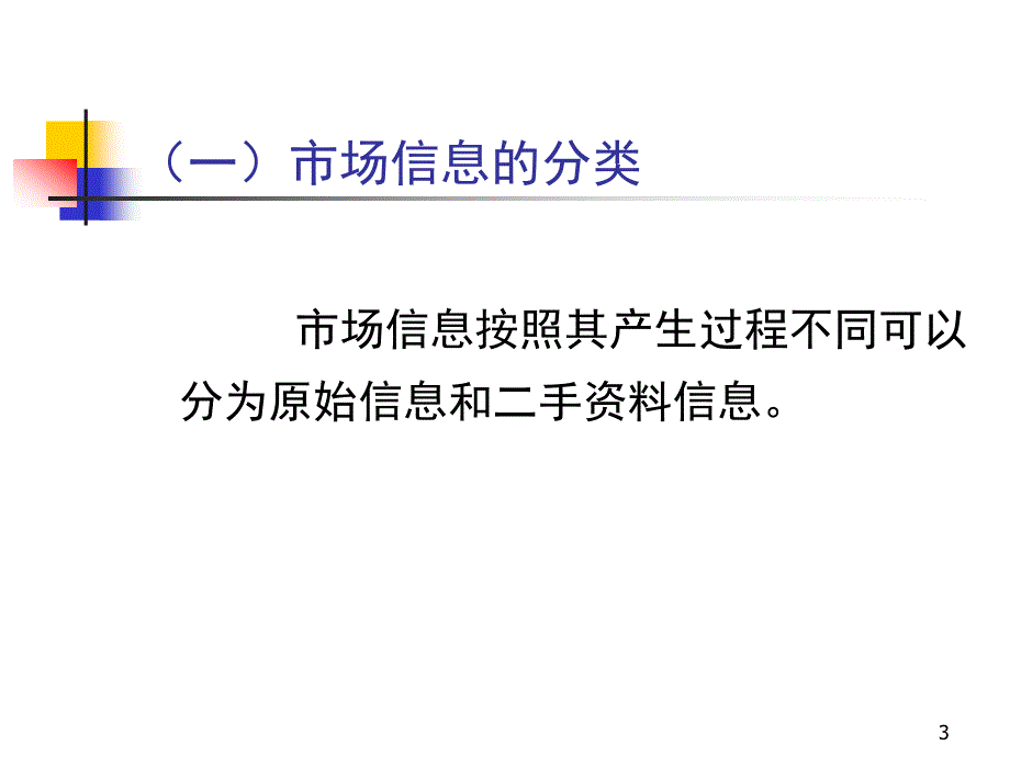 第二讲 二手资料的收集方法_第3页