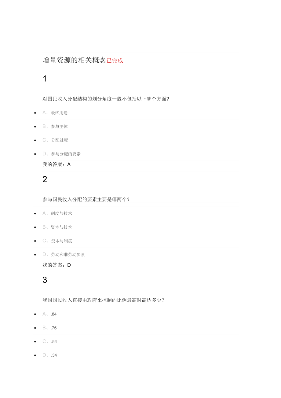 高校超星尔雅通识课 答案当代中国经济-课后作业全部答案_第1页