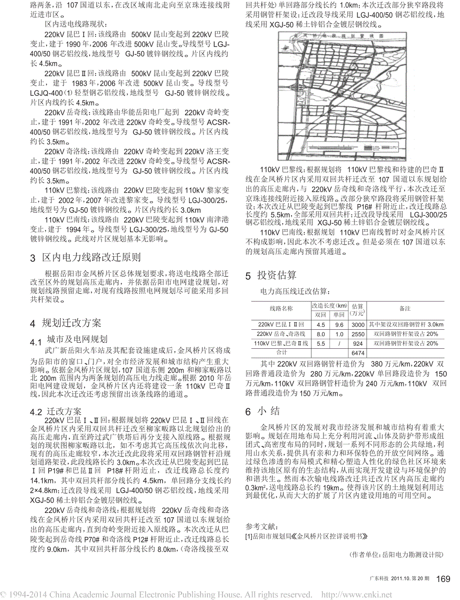 电力线路改迁与城市合理规划建设用地_第2页