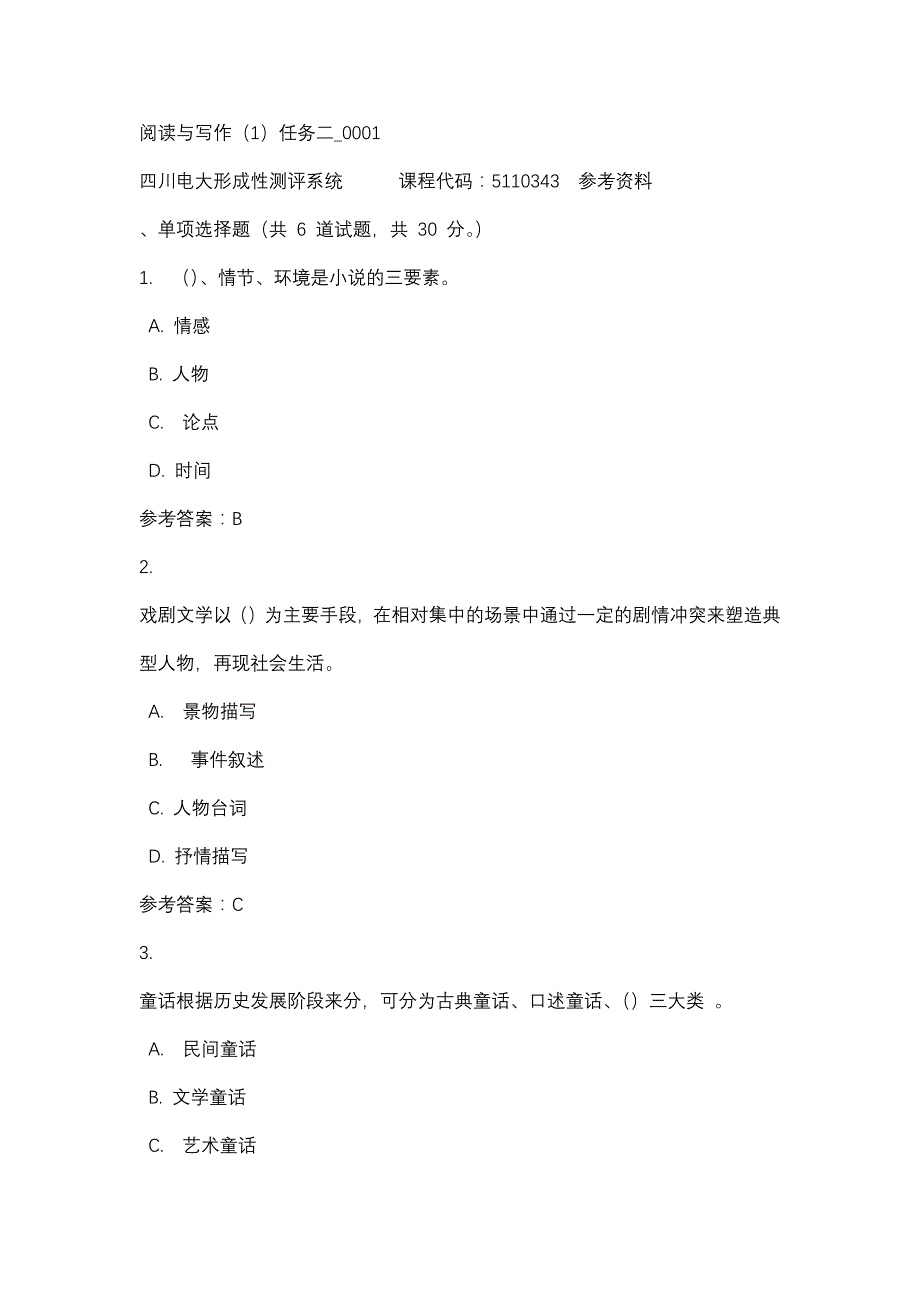 四川电大阅读与写作（1）任务二_0001(课程号：5110343)参考资料_第1页