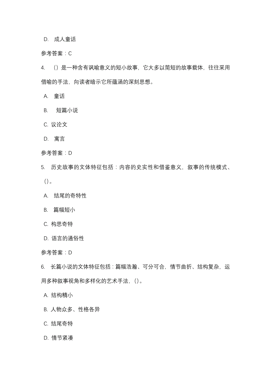 四川电大阅读与写作（1）任务二_0001(课程号：5110343)参考资料_第2页