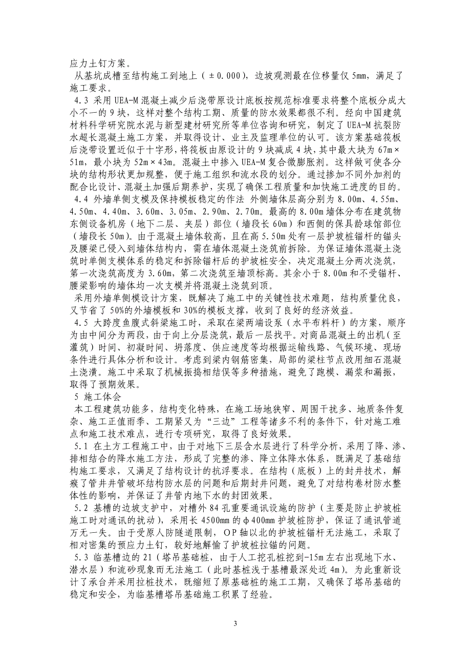 某文化广场复杂结构工程施工技术探讨 _第3页