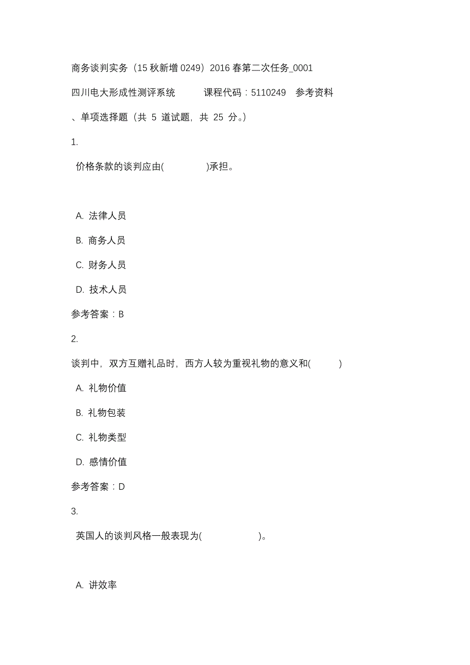 四川电大商务谈判实务（15秋新增0249）2016春第二次任务_0001(课程号：5110249)参考资料_第1页