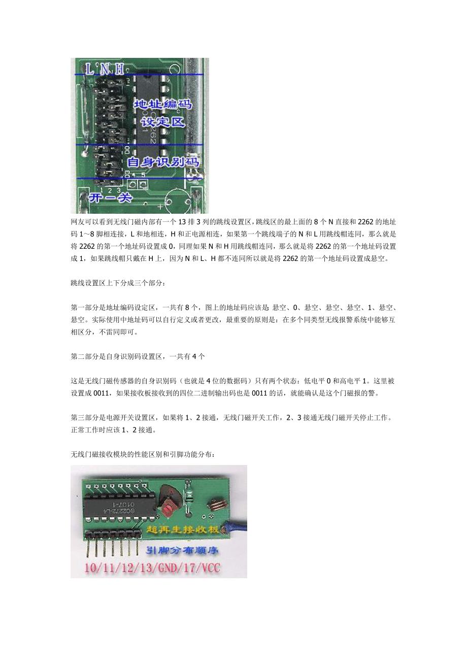 《家庭报警系统制作、设计相关知识》_第3页