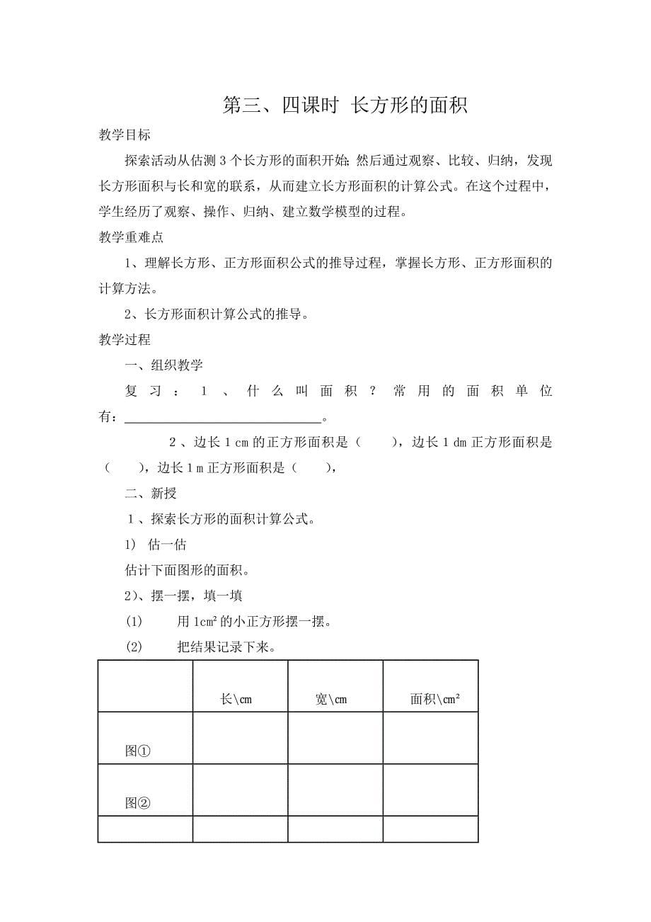 新北师大版三年级下册数学教案567_第5页