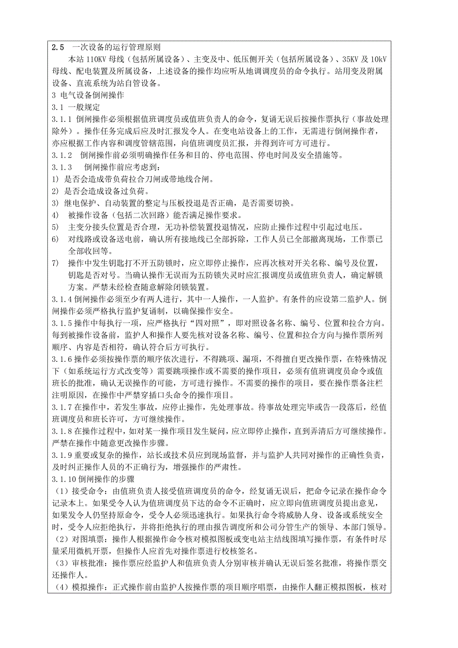 电气工程及其自动化论文：110kv府谷二变实习报告_第3页