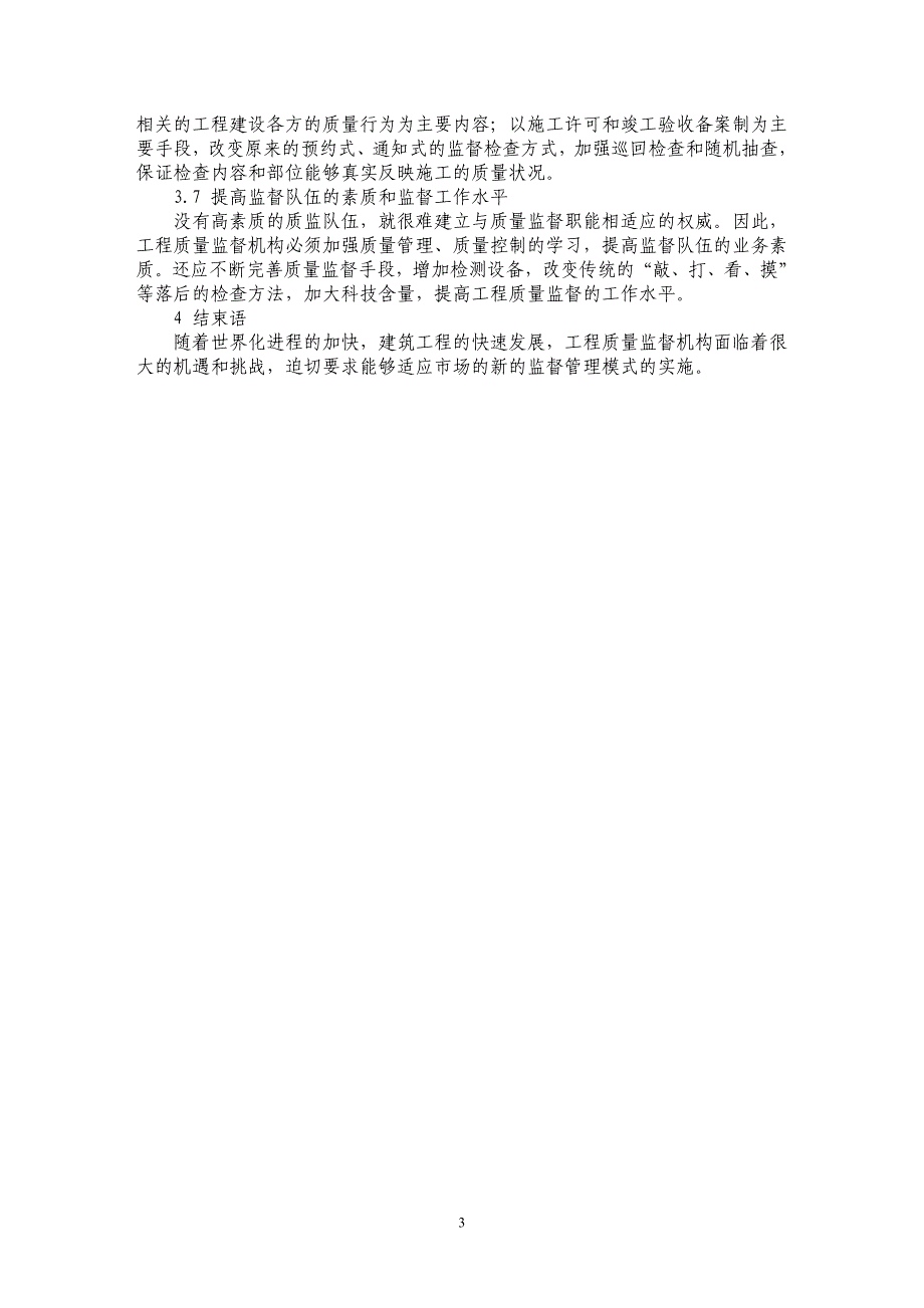 试论新形势下工程质量监督工作面临的问题_第3页